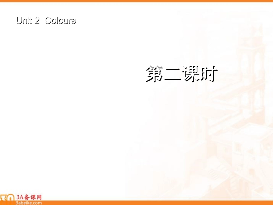 三年级英语上册-Unit2-Colours第二课时课件-人教PEP(标准版)_第1页