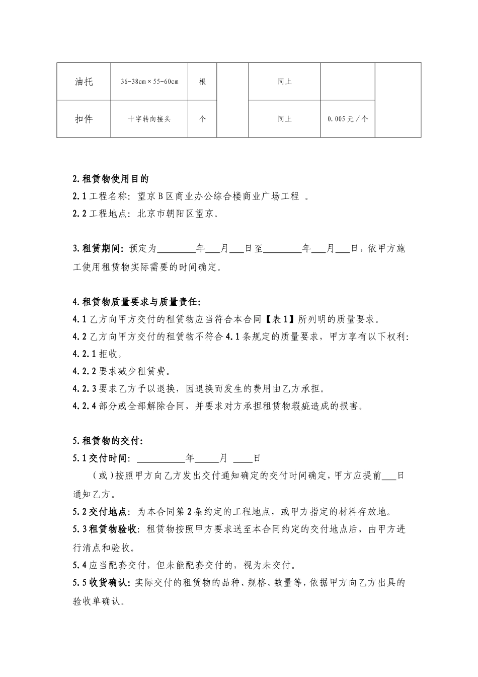 周转材料租赁合同示范文本_第3页