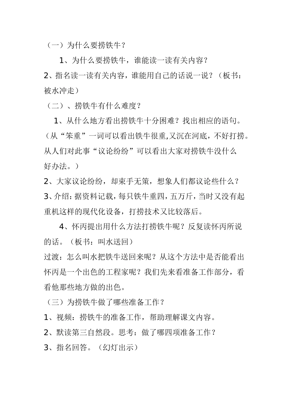 《捞铁牛》教学设计-吴志霞_第2页