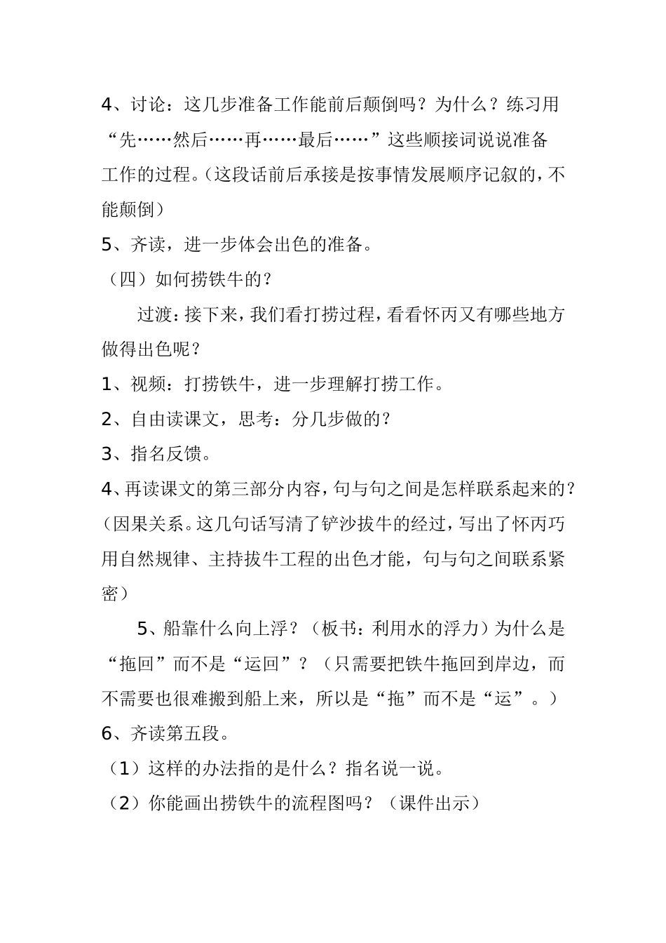 《捞铁牛》教学设计-吴志霞_第3页