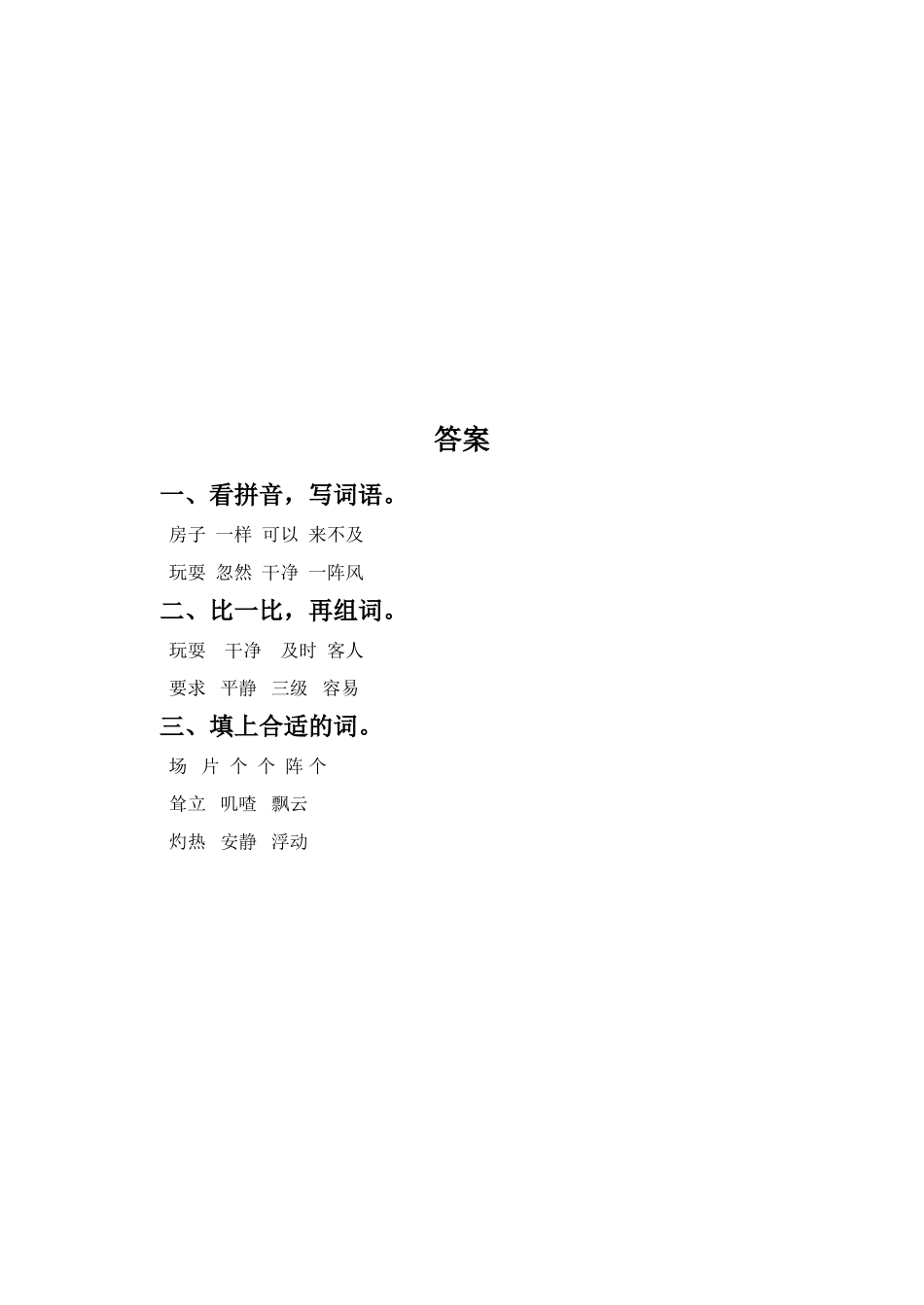 《云房子》同步练习1_第2页