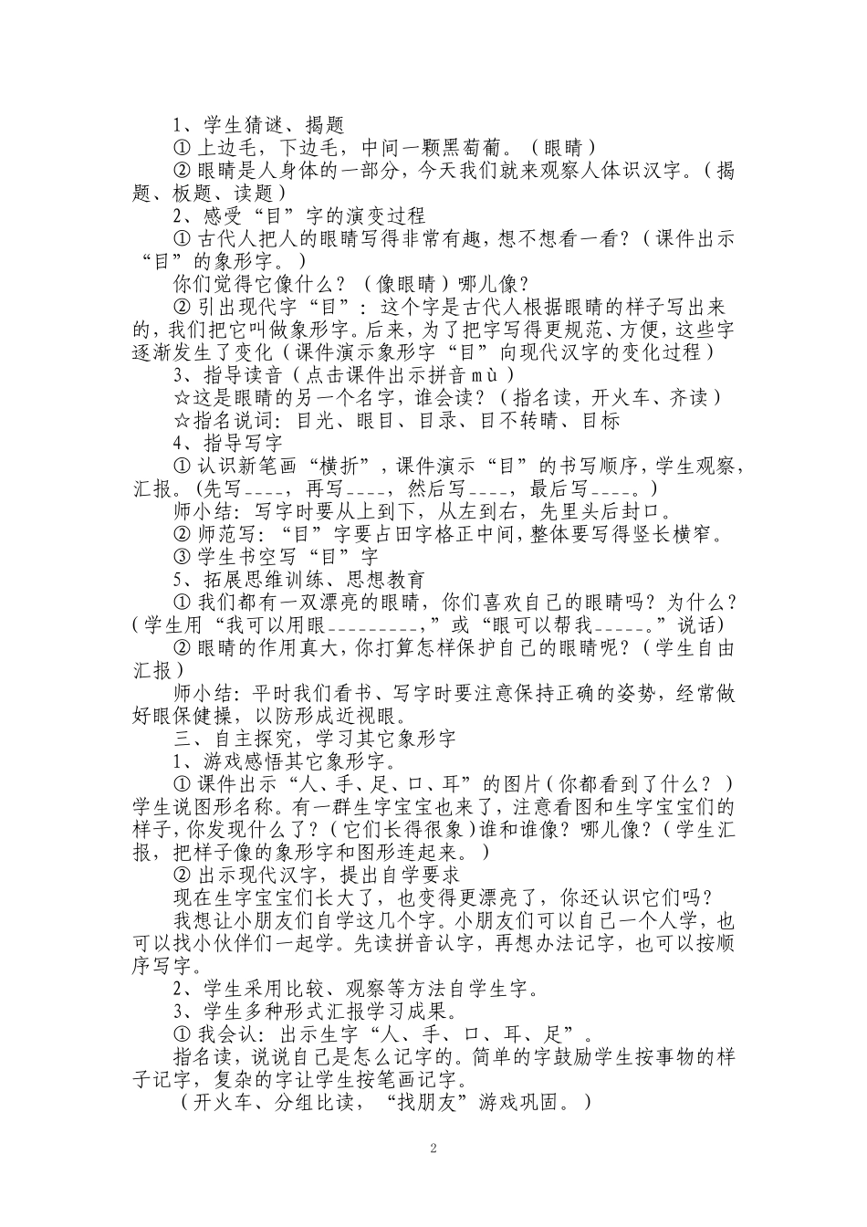 《我读对联识汉字》教学设计7_第2页
