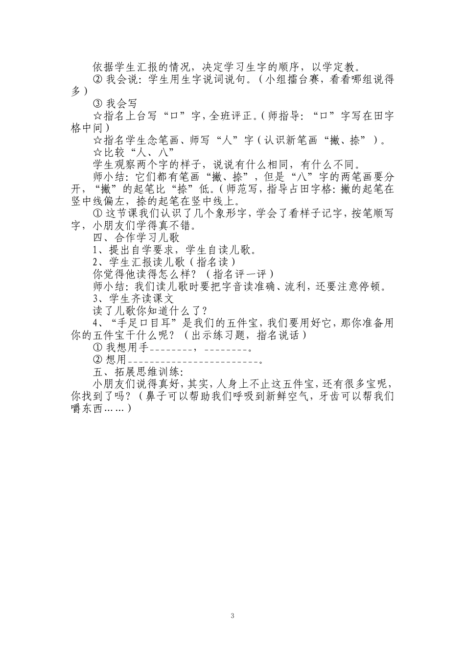 《我读对联识汉字》教学设计7_第3页