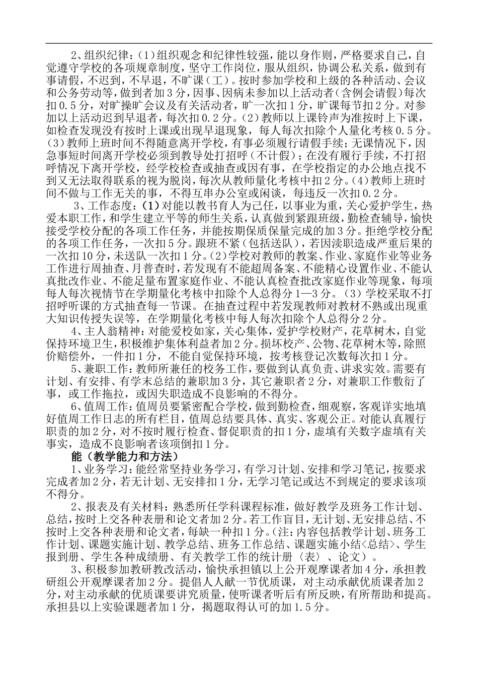 教职工目标管理考核细则_第2页
