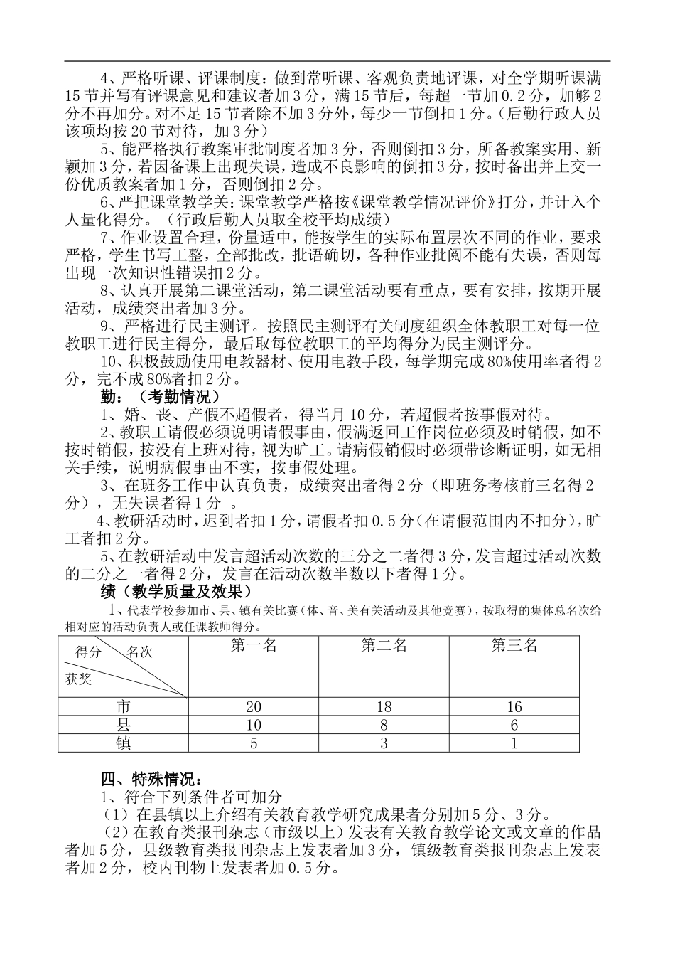教职工目标管理考核细则_第3页