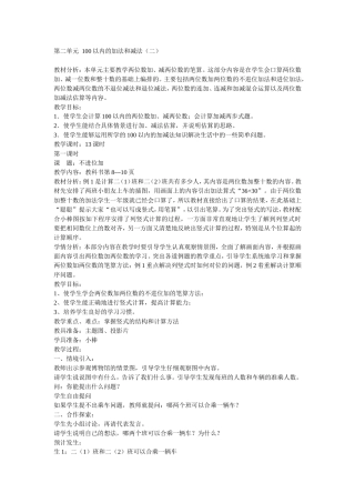 第二单元100以内的加法和减一