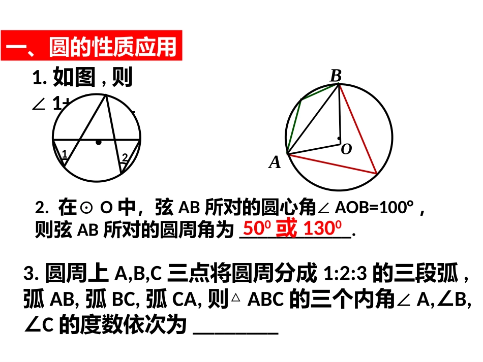 27圆的复习_第3页