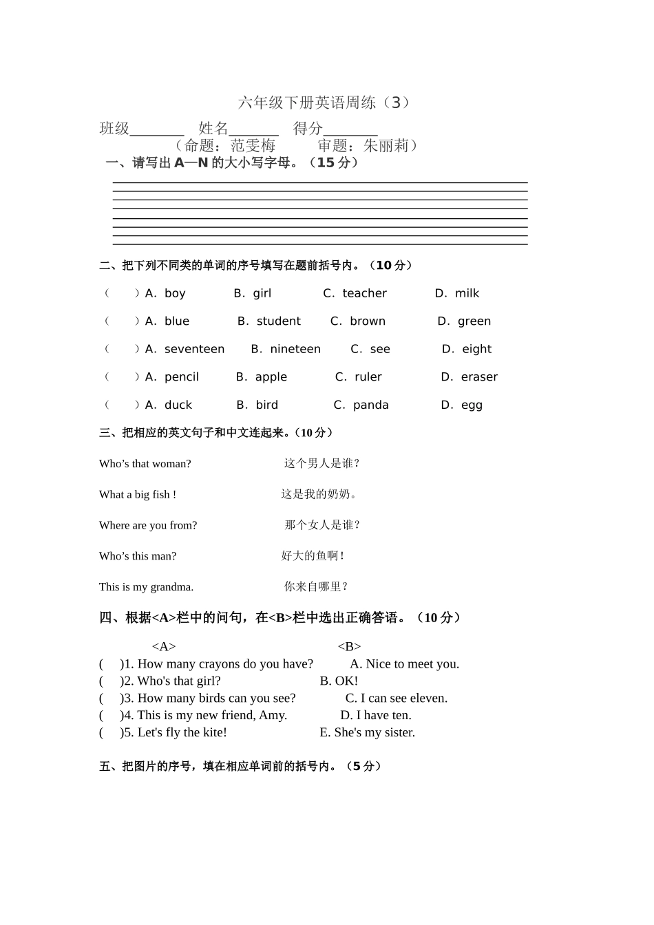 三年级下册英语周练3_第1页