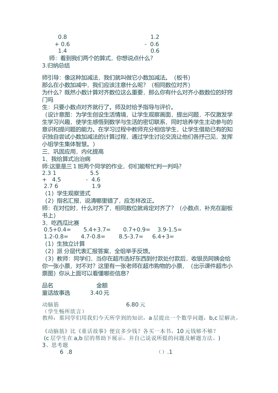 人教2011版小学数学三年级简单小数加减法_第2页