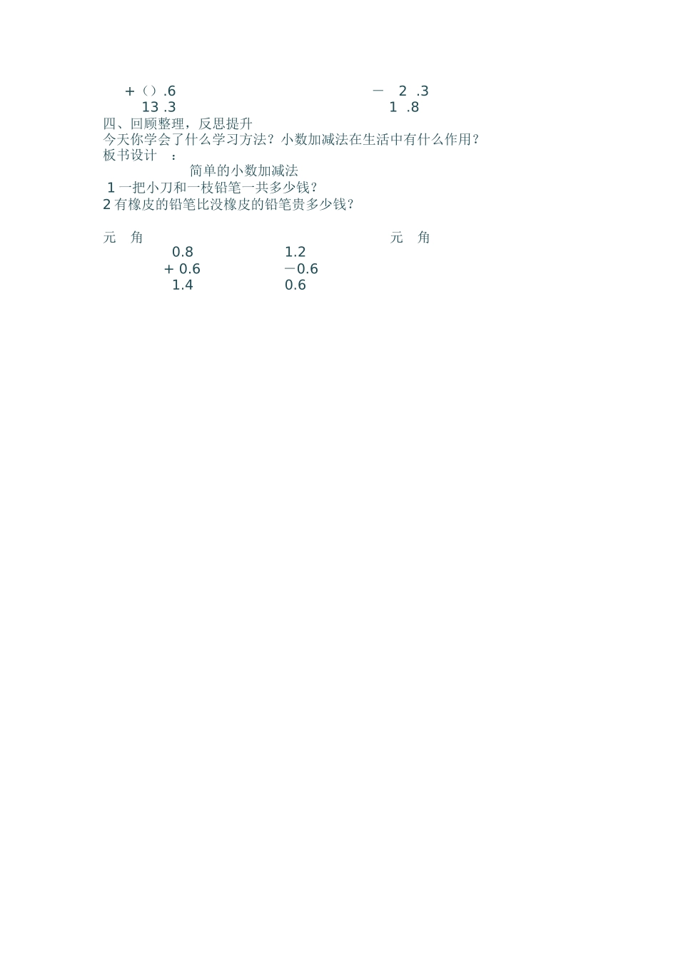 人教2011版小学数学三年级简单小数加减法_第3页