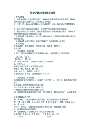 人教2011版小学数学三年级简单小数加减法