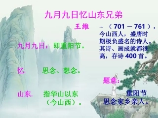 九月九日忆山东兄弟