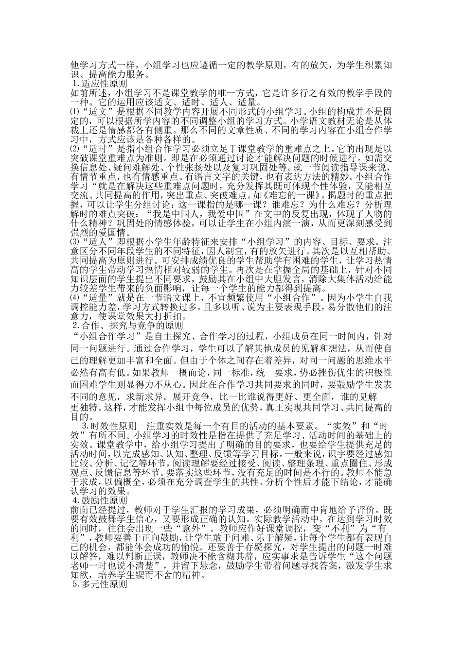 关于推进小组合作的学习模式的思考_第2页