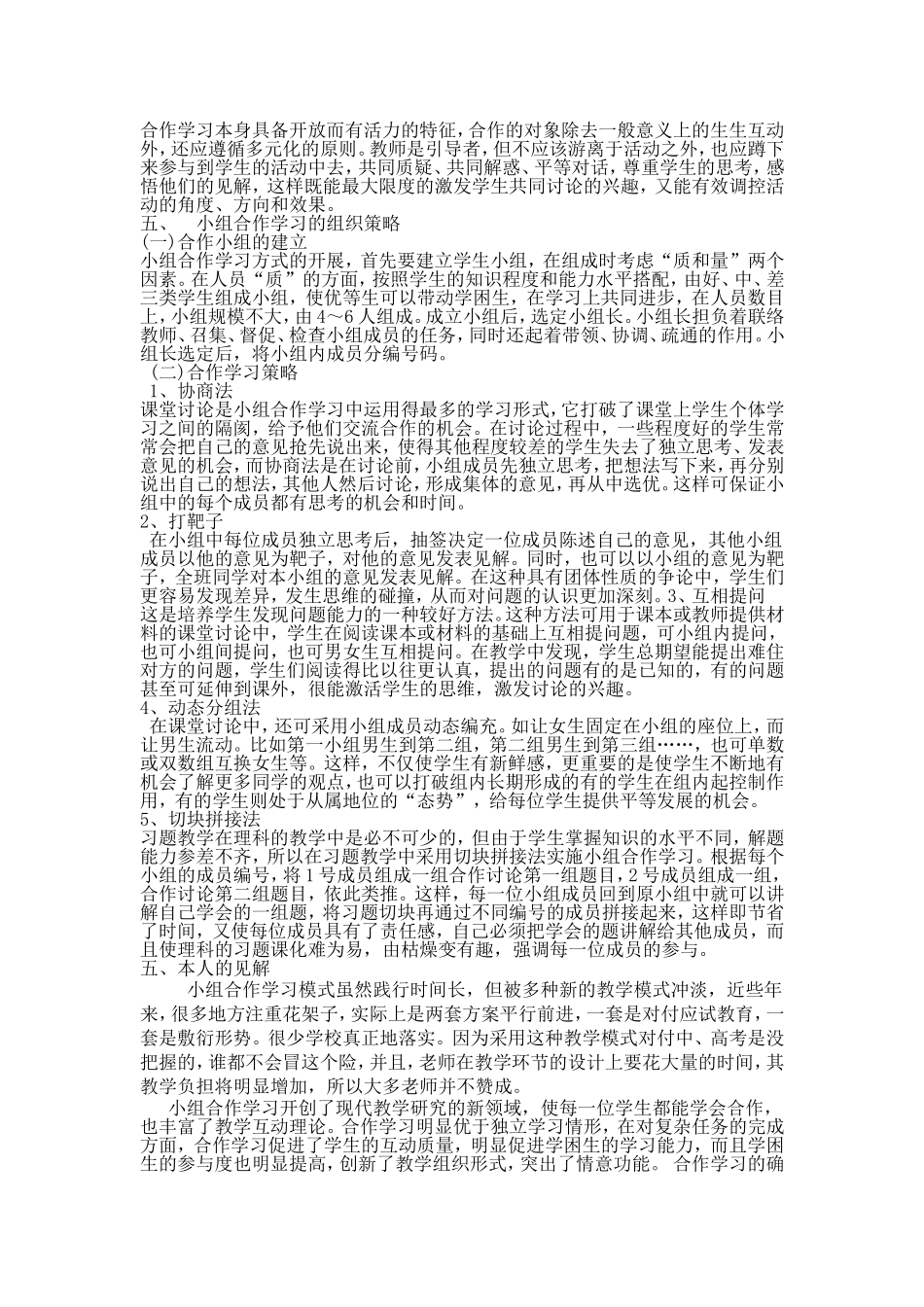 关于推进小组合作的学习模式的思考_第3页
