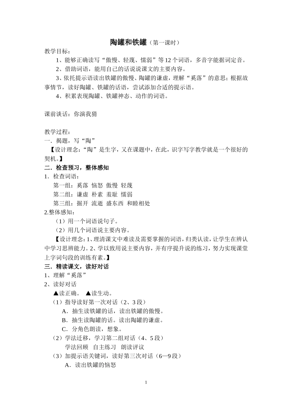 陶罐和铁罐--简案_第1页