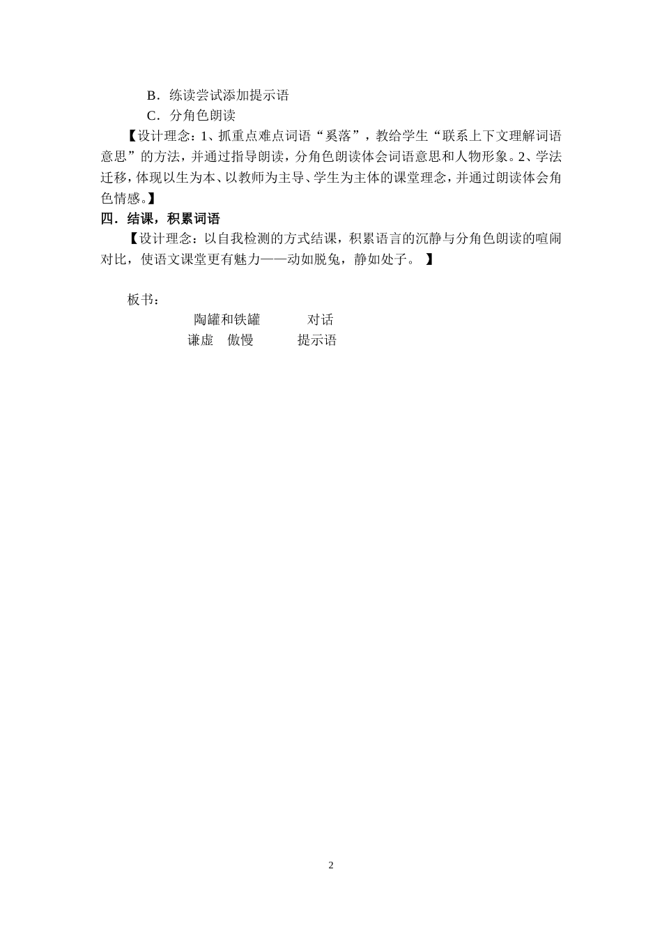 陶罐和铁罐--简案_第2页