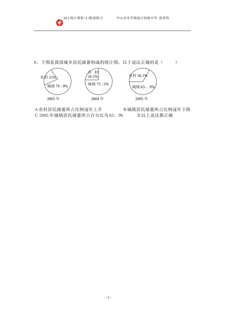 第十章-《统计调查(2)——抽样调查》.2统计调查(2)配套练习题_第2页
