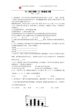 第十章-《统计调查(2)——抽样调查》.2统计调查(2)配套练习题