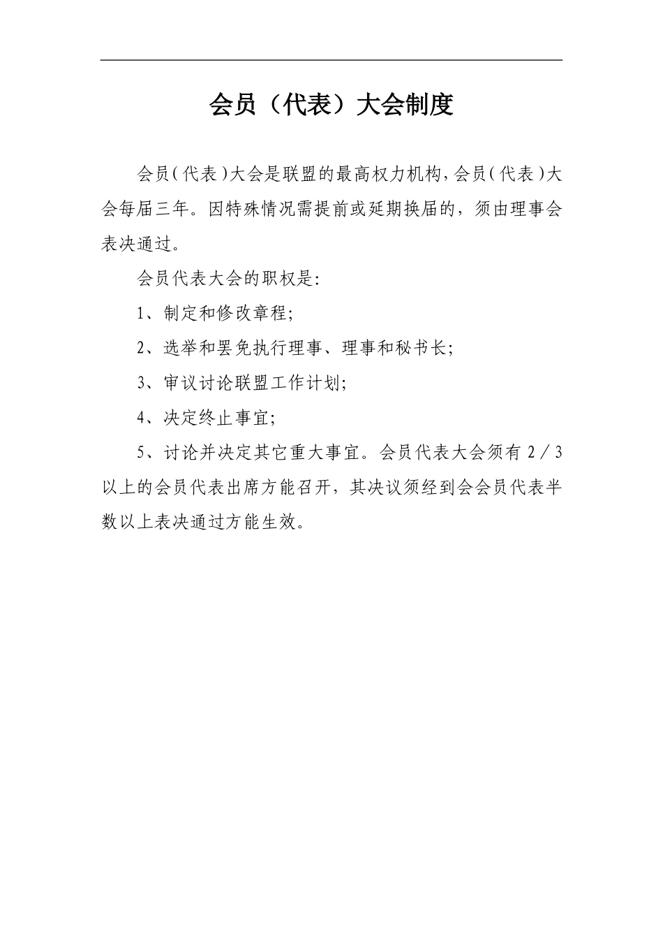 会员入盟制度_第3页