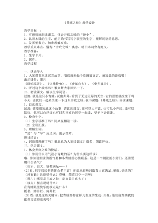 《井底之蛙》教学设计