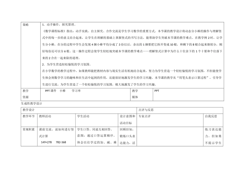 人教2011版小学数学三年级笔算除法课时教学设计_第2页