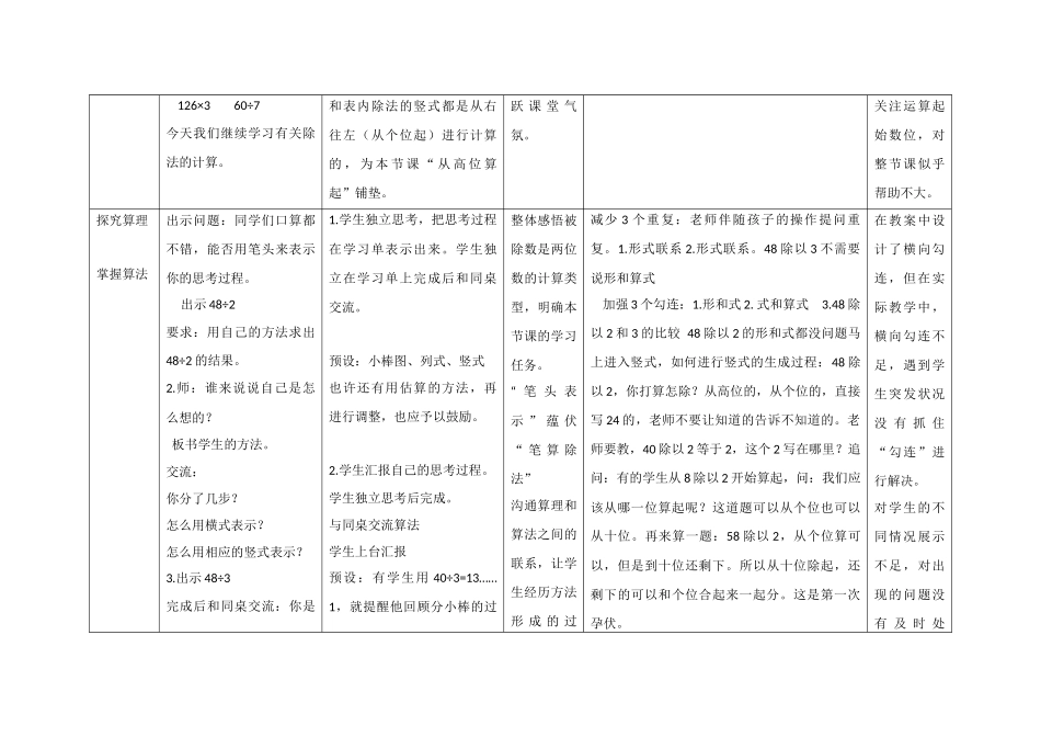 人教2011版小学数学三年级笔算除法课时教学设计_第3页