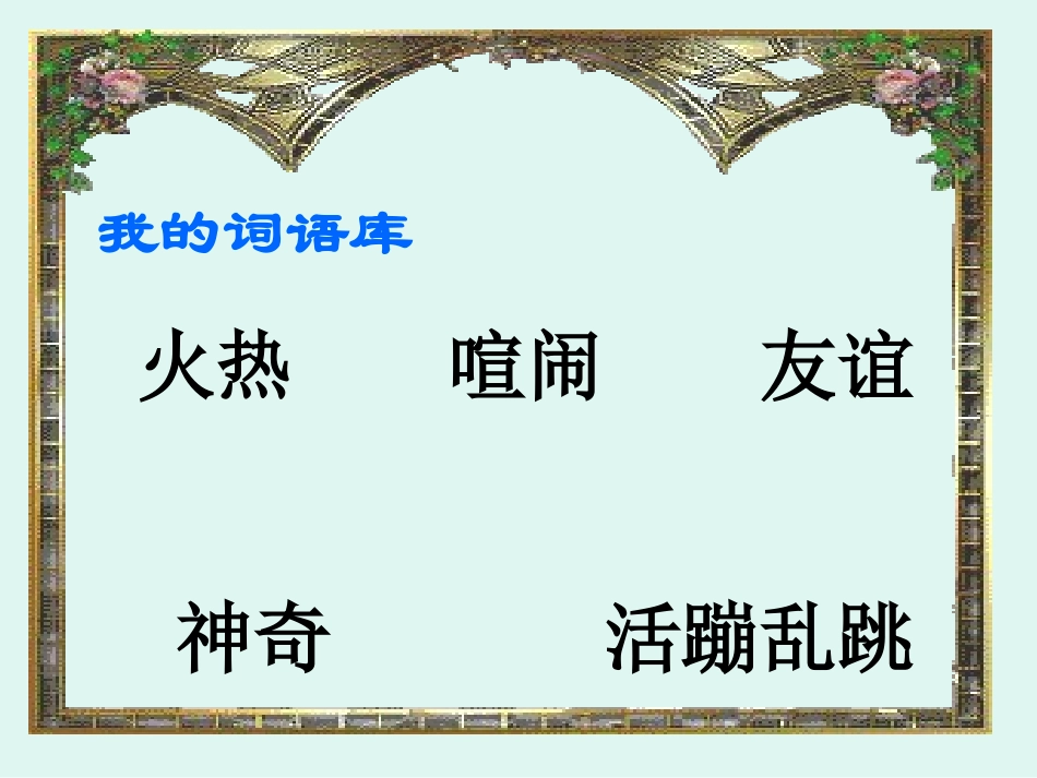 21我们的夏天新的_第2页