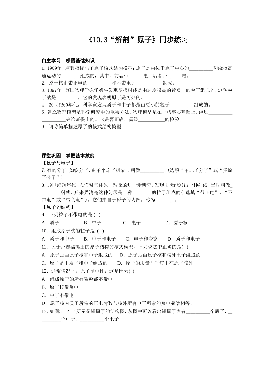 《10.3“解剖”原子》同步练习1_第1页