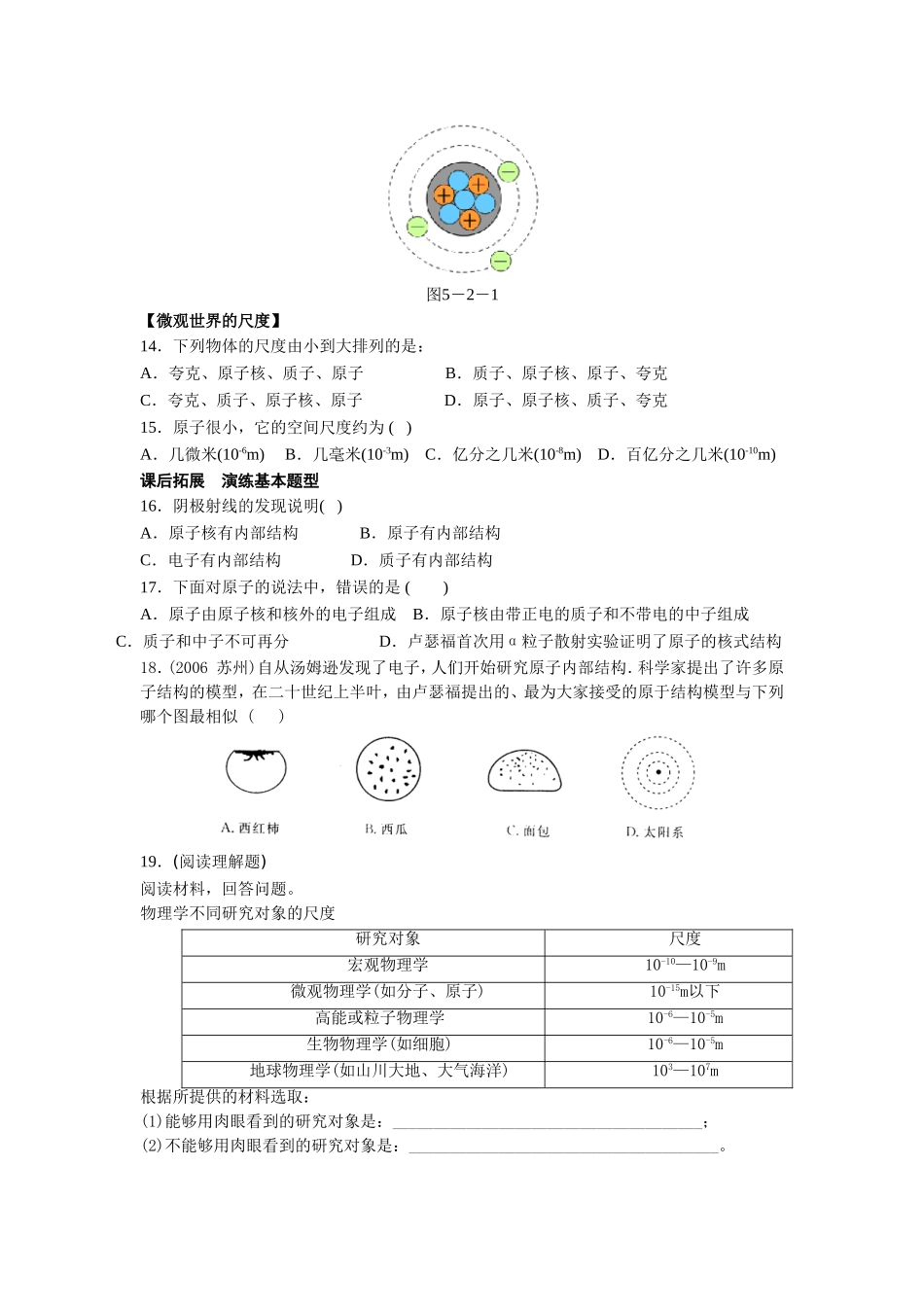 《10.3“解剖”原子》同步练习1_第2页