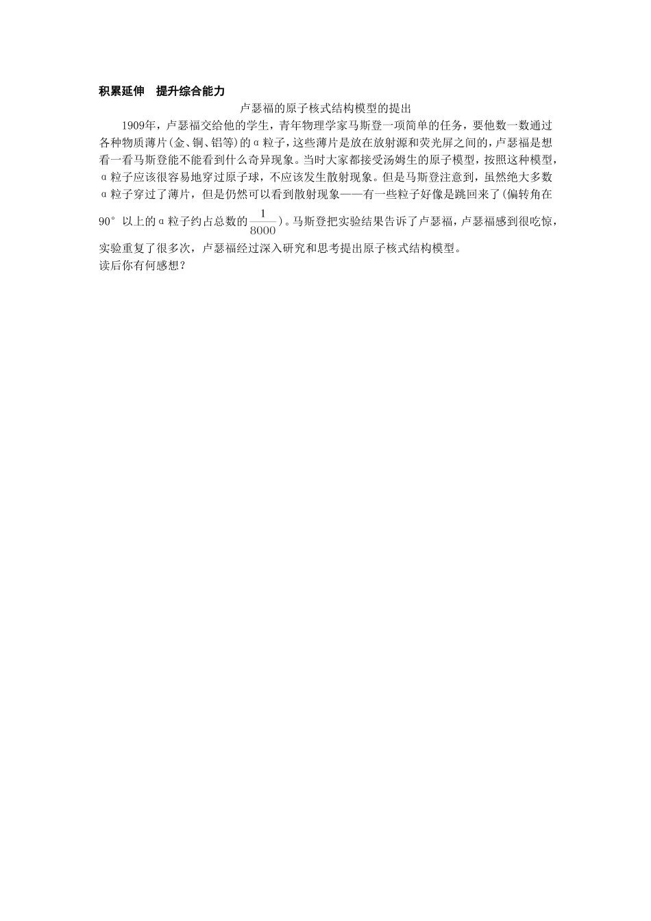 《10.3“解剖”原子》同步练习1_第3页