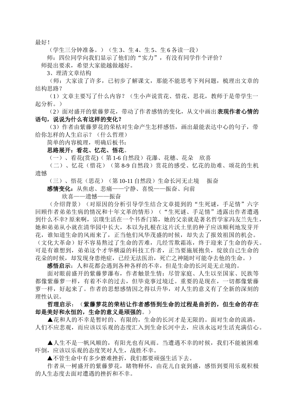 (部编)初中语文人教2011课标版七年级下册17紫藤萝瀑布_第2页