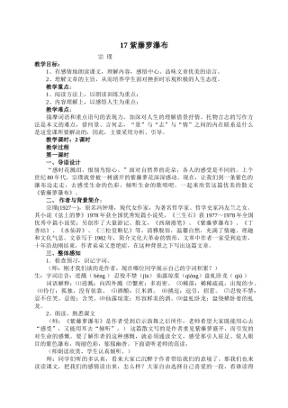 (部编)初中语文人教2011课标版七年级下册17紫藤萝瀑布