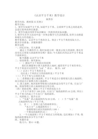 小学人教四年级数学若认识平方千米