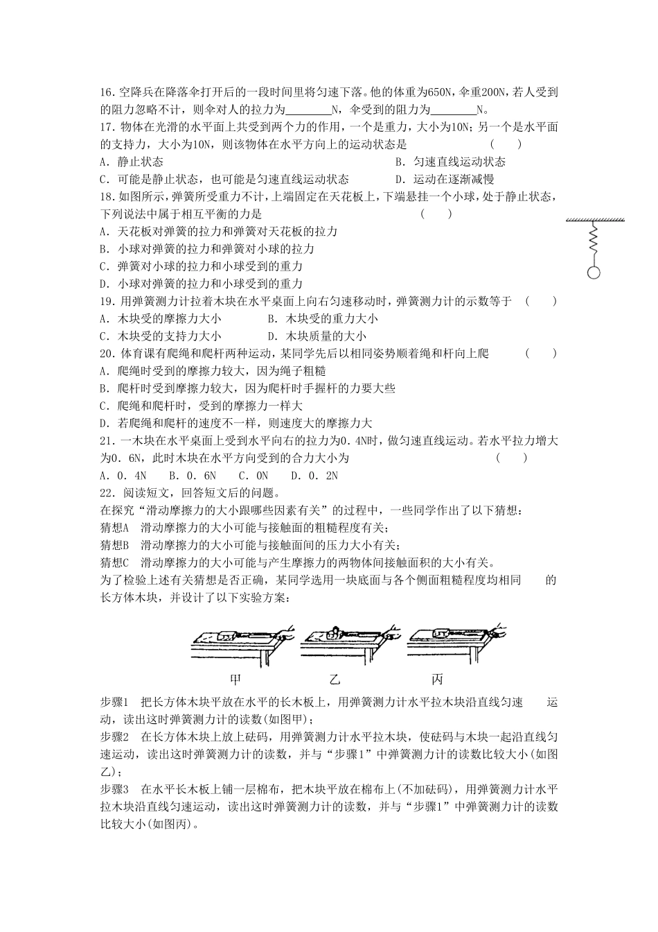 《7.4探究物体受力时怎样运动》同步练习1_第2页