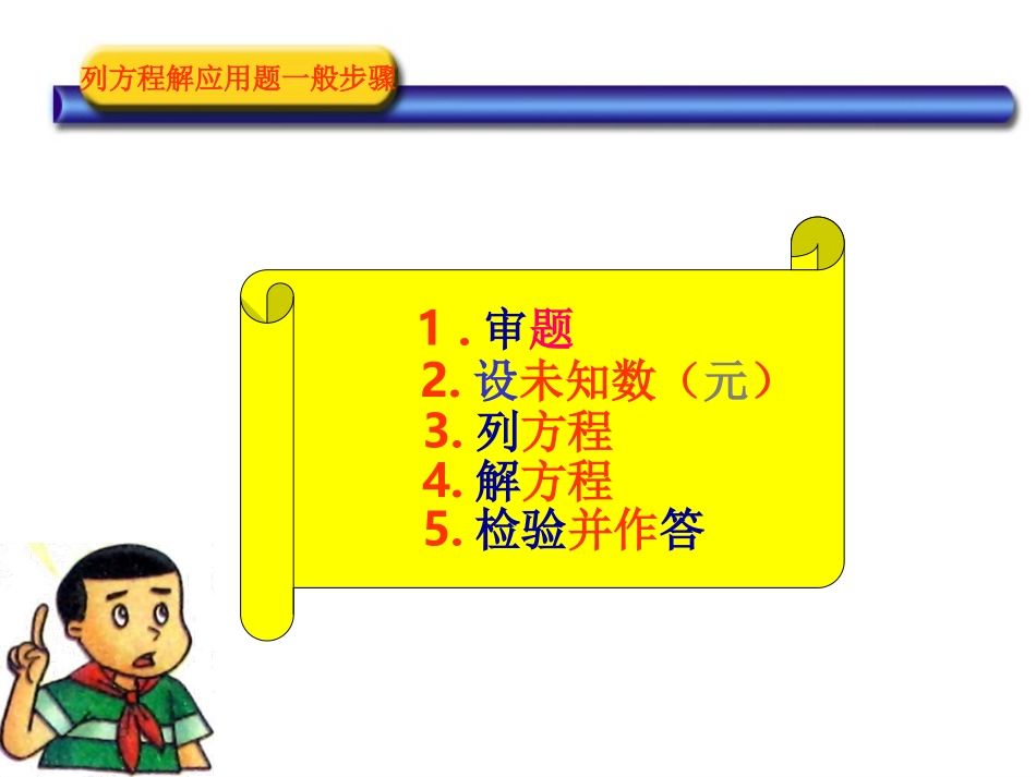 一元一次方程的应用(公开课)._第2页