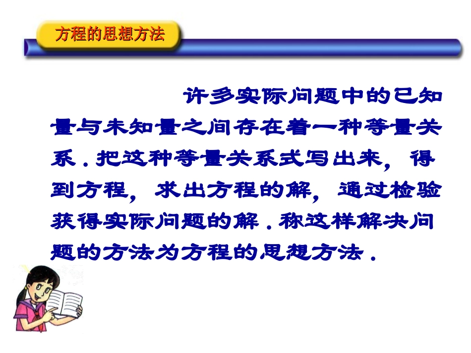 一元一次方程的应用(公开课)._第3页