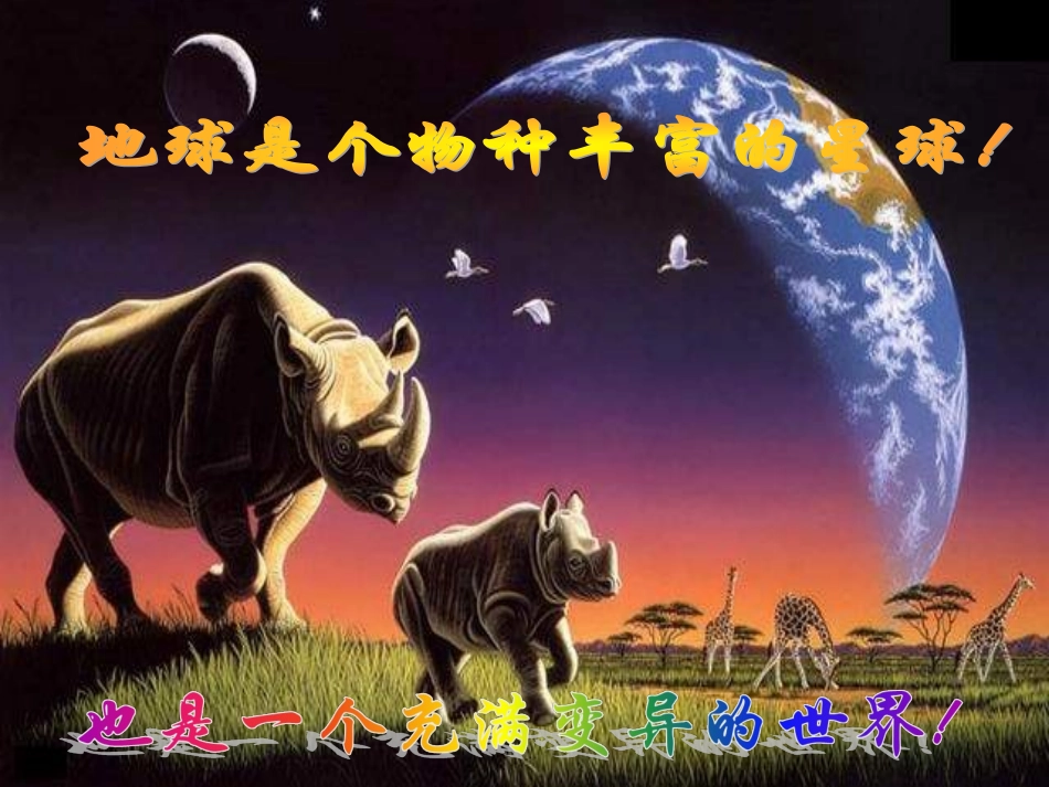 八年级生物生物的变异._第3页