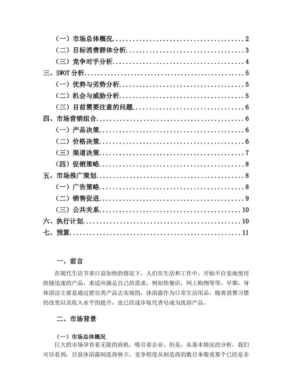 仙草沐浴露产品策划实施方案企划案(精)_第2页