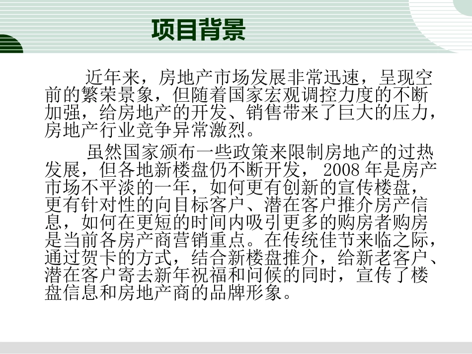 邮政贺卡营销方案模板-楼盘推介卡_第3页