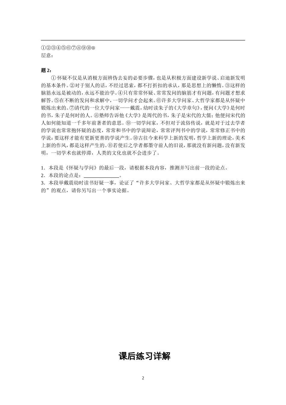 专题-议论文的阅读-课后练习二及详解_第2页