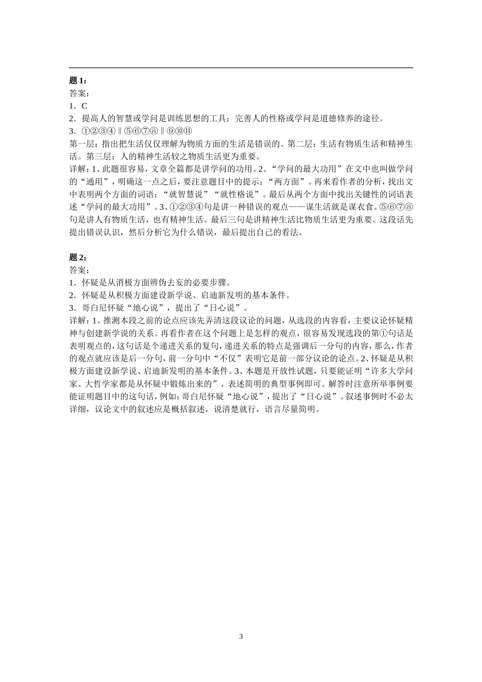 专题-议论文的阅读-课后练习二及详解_第3页