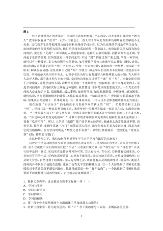 专题-议论文的阅读-课后练习二及详解