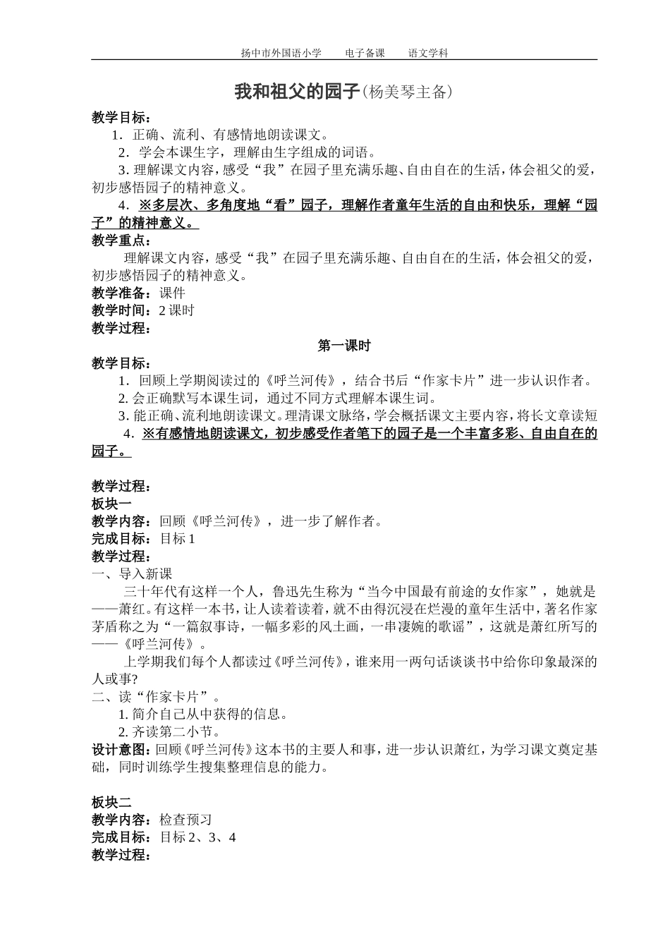 我和祖父的园子_第1页