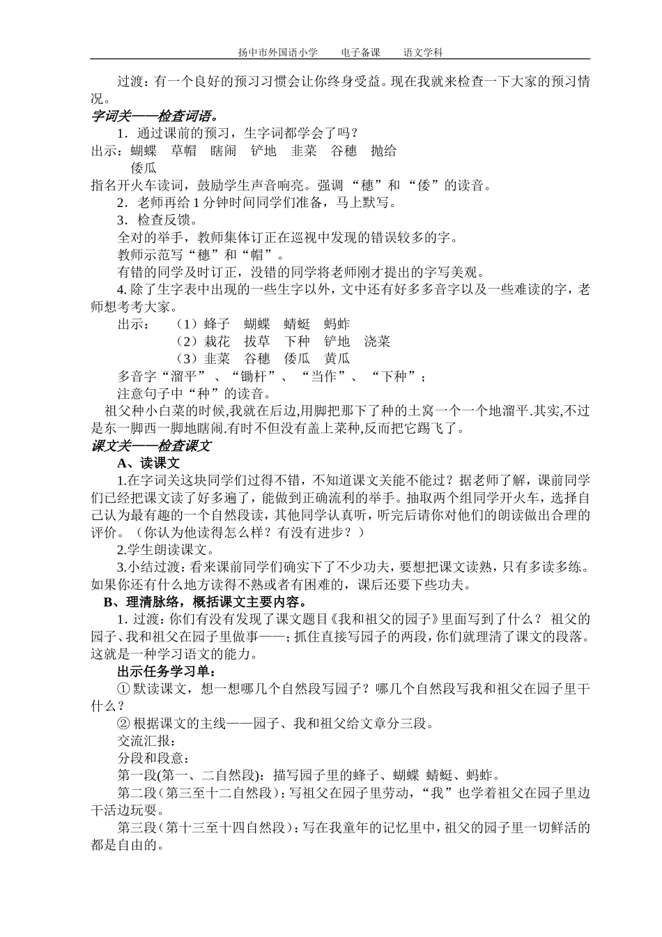 我和祖父的园子_第2页