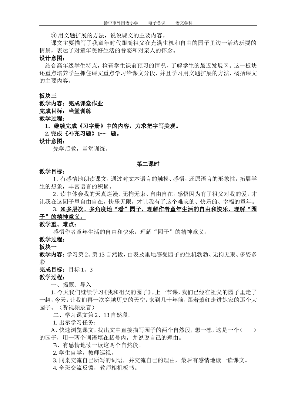 我和祖父的园子_第3页