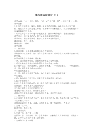 体积和体积单位1