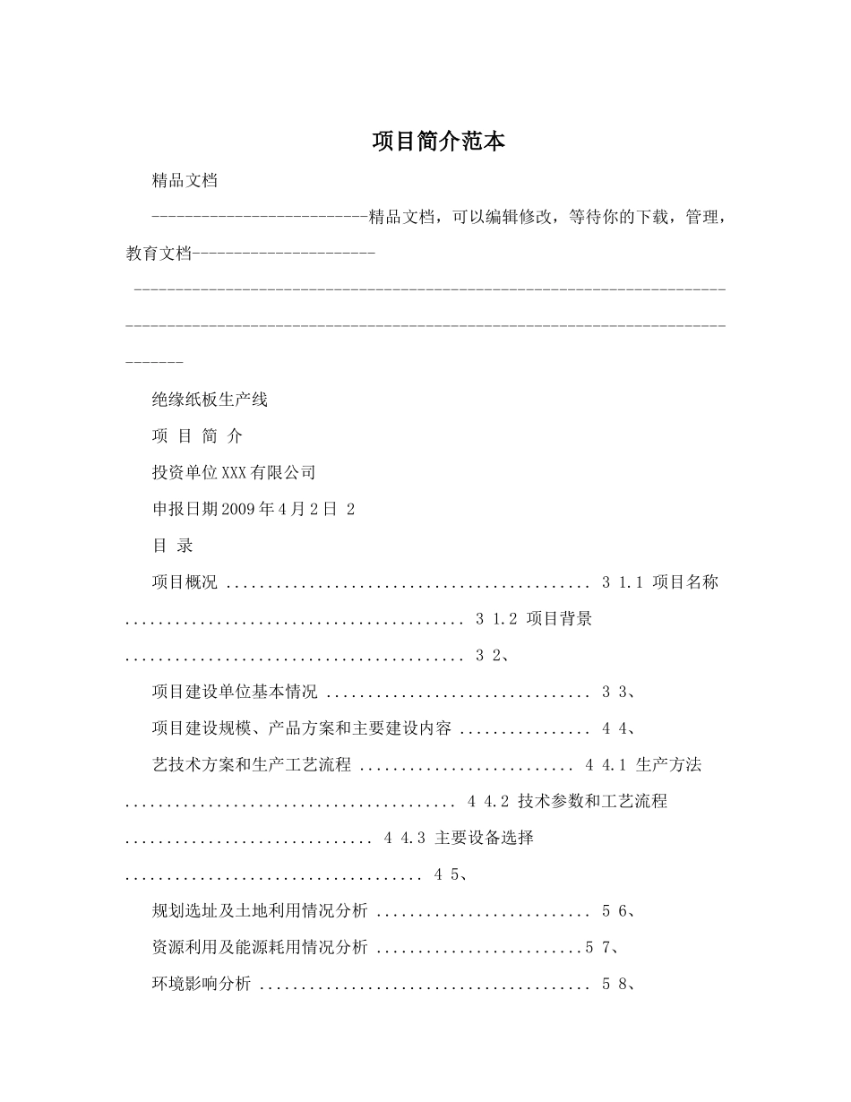 项目简介范本_第1页