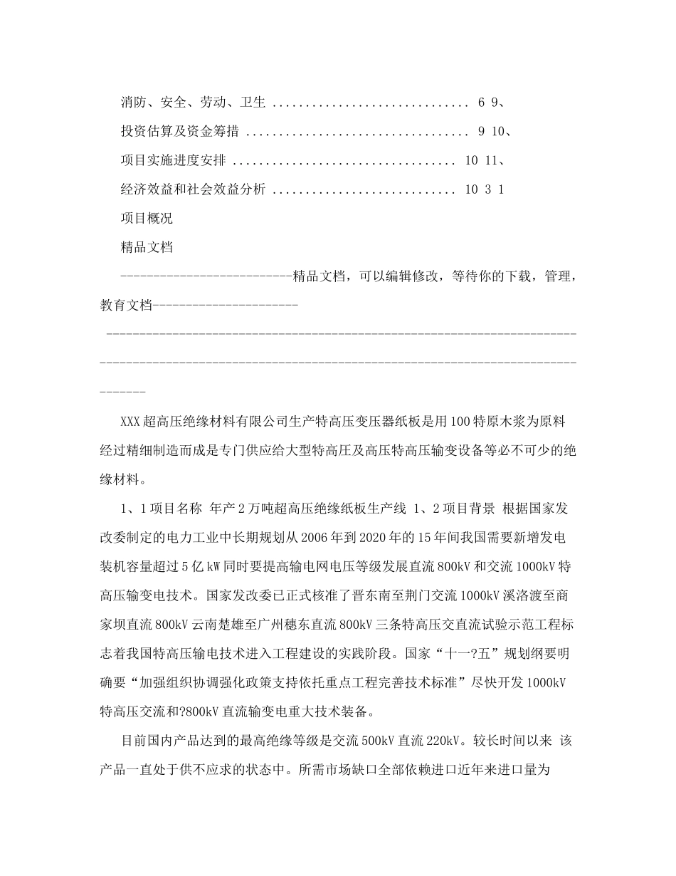 项目简介范本_第2页