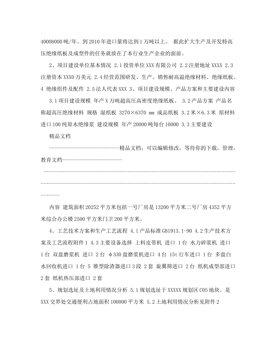 项目简介范本_第3页