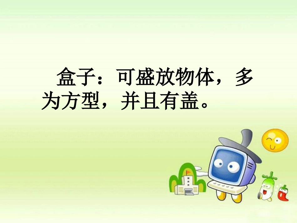 《会变的盒子》课件_第2页
